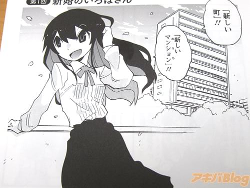 「“新しい町”!!“新しいマンション(おうち)”!!」