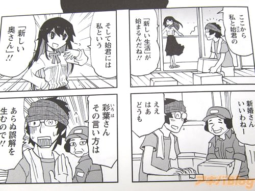 「ここから私と始君の“新しい生活”が始まるんだね!そして始君には私という“新しい奥さん”!」「あらぬ誤解を生むので!!」