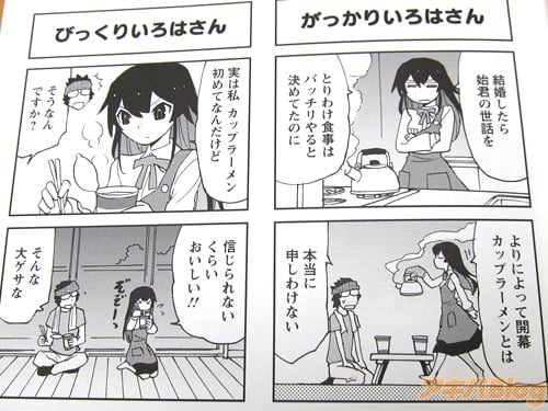 「結婚したら始君の世話を、とりわけ食事はバッチリやると決めてたのに、よりによって開幕カップラーメンとは」