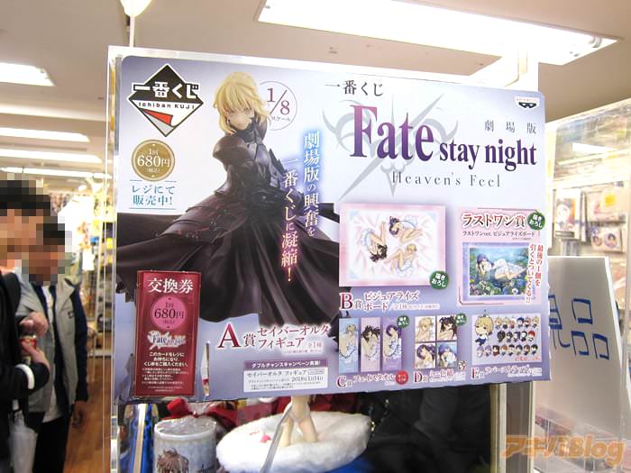 一番くじ 剧场版Fate/stay night[HF]「剧场版の兴奋を一番くじに凝缩！」 - ACG17.COM