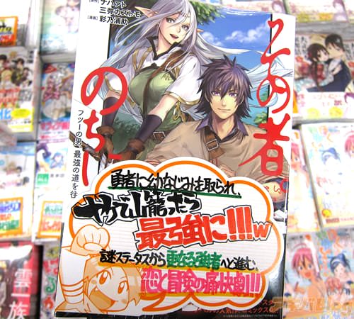 ナハァト氏の小説を彩乃浦助氏がコミカライズされている「その者。のちに… 〜フツーの男、最強の道を往く。〜」1巻
