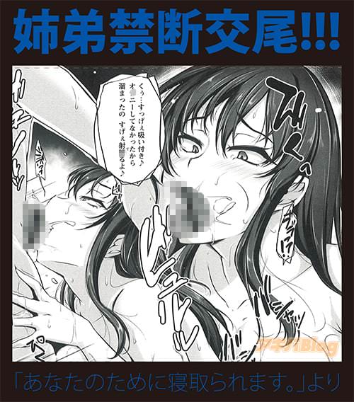 「あなたのために寝取られます。」