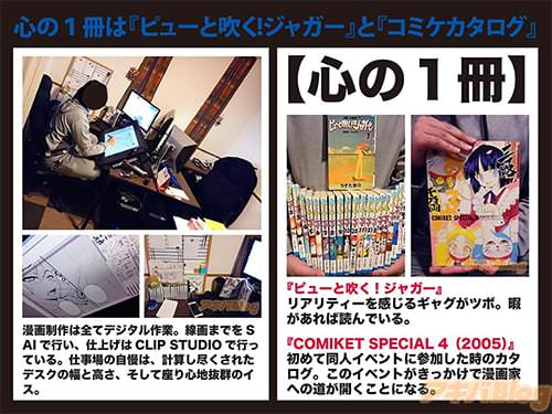 雪国おまる先生の心の1冊は「ピューと吹く!ジャガー」と「コミケカタログ」