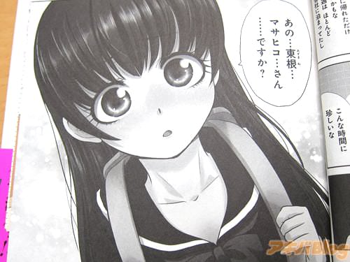 「あの…東根…マサヒコ…さん…ですか?」