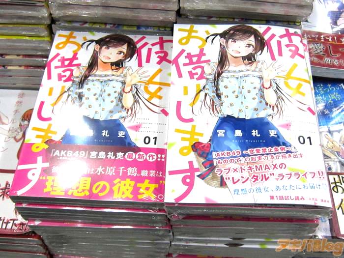 女朋友、借我一下/彼女、お借りします第1卷「职业：理想的女友。爱情×心动MAX的“出租”爱情生活！」 - ACG17.COM