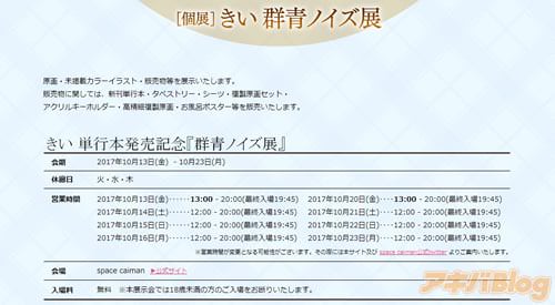 「きい 群青ノイズ展」