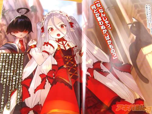 吸血鬼の真祖(ハイ・デイライトウォーカー)の少女・アルテリア