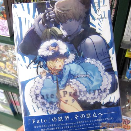 「Fate/Prototype 蒼銀のフラグメンツ Drama CD & Original Soundtrack 1」