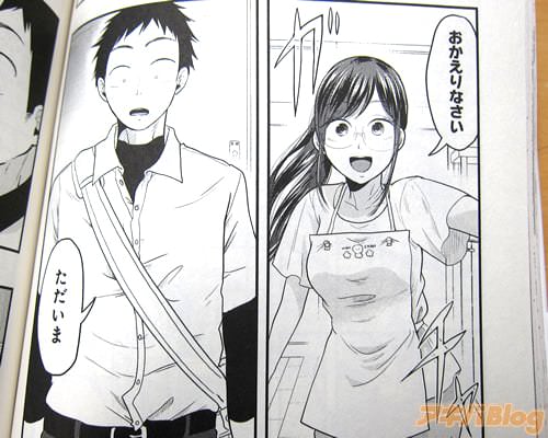 「おかえりなさい」 「ただいま」