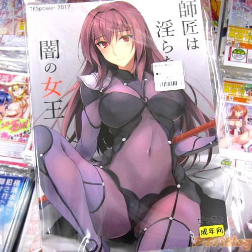 サークルTKSpower(ぜっきょ氏)のCOMIC1☆12新刊・FGOスカサハ同人誌「師匠は淫らな闇の女王」