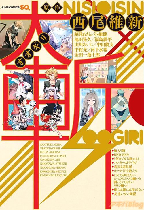 「大斬‐オオギリ-」