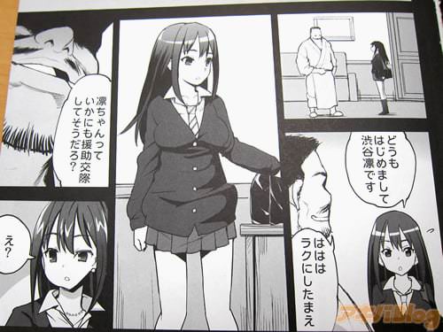 「凛ちゃんっていかにも援助交際してそうだろ?」
