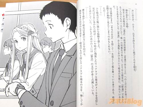 「ウェアラブル端末がメールを受信したと表示していた。“緊急”の文字が赤く点滅している」