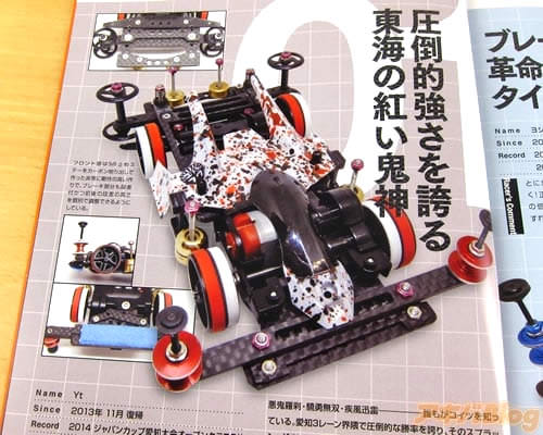 特集「3レーンマシンこれくしょん」ThunderShot Mk.II FM VS chassis