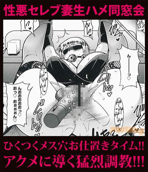 性悪セレブ妻生ハメ同窓会