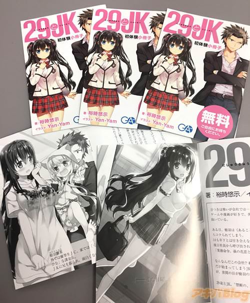 【专栏】ＧＡ文库9月刊！「魔王的筑城之路/魔王様の街づくり！」・「29和JK/29とJK」・「修罗场/俺修罗」情报！ - ACG17.COM