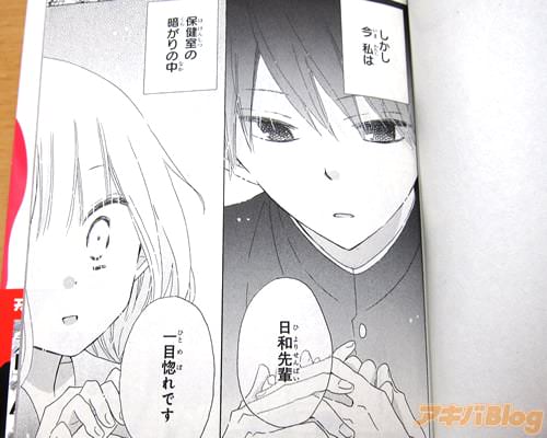 「日和先輩 一目惚れです」
