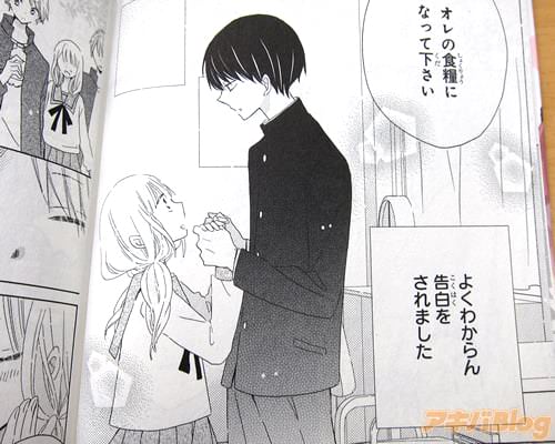 「オレの食糧になって下さい」