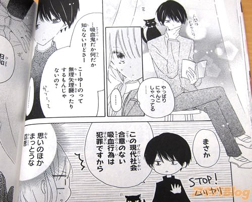 「まさか この現代社会 合意のない吸血行為は犯罪ですから」