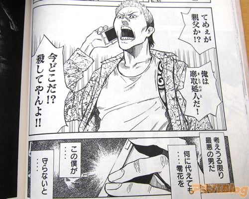 「(何に代えても…零花を、この僕が…守らないと…)」