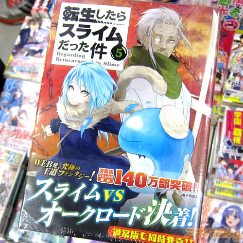 川上泰樹氏のコミカライズ「転生したらスライムだった件」5巻特装版