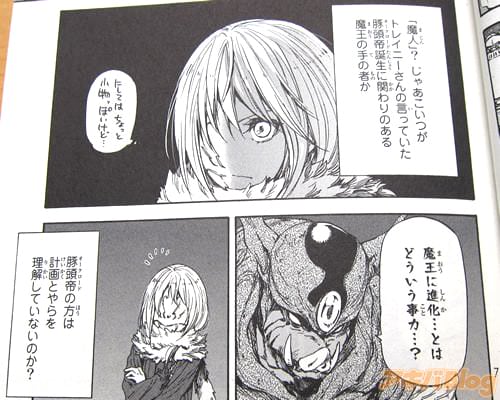 「魔王に進化…とは どういう事カ…?」