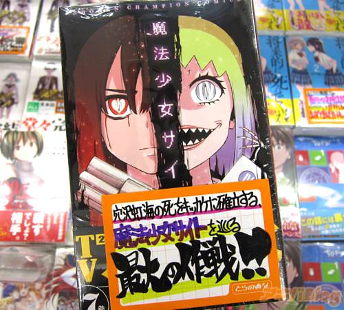 佐藤健太郎「魔法少女サイト」7巻