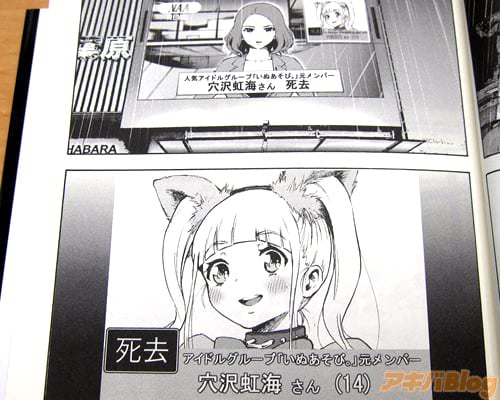 「人気アイドルグループいぬあそび。元メンバー 穴沢虹海さん死去」