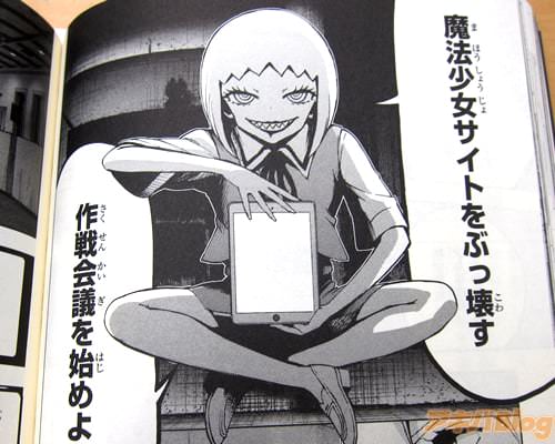 「魔法少女サイトをぶっ壊す、作戦会議を始めようか」