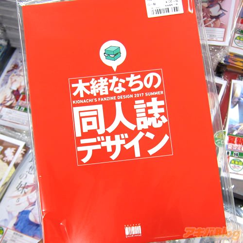 サークルコロリメイジ「木緒なちの同人誌デザイン」