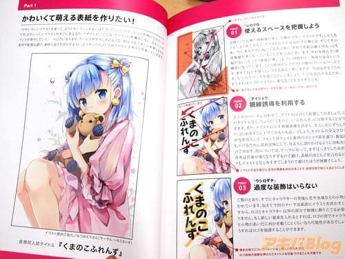 「かわいくて萌える表紙を作りたい!」