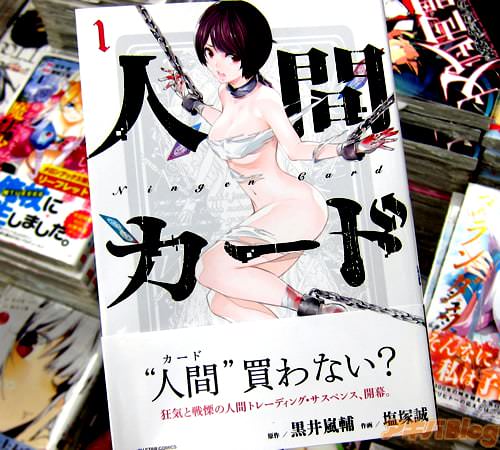 原作:黒井嵐輔氏&作画:塩塚誠氏のコミックス「人間カード」1巻