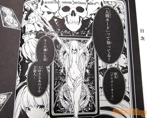 「人間カードって知ってる?簡単に言えば、人間を牢獄に閉じ込める不思議なカード」