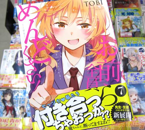 TOBI氏のコミックス「お前ら全員めんどくさい!」7巻