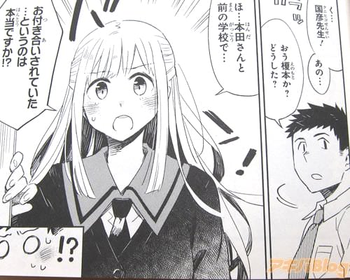 「本田さんと、前の学校でお付き合いされていた…というのは本当ですか!?」
