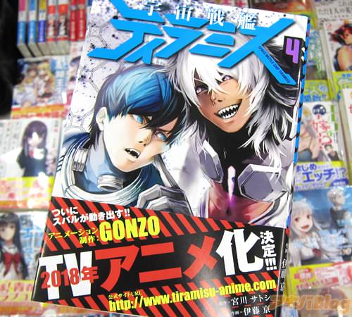 原作:宮川サトシ氏&作画:伊藤亰氏のコミックス「宇宙戦艦ティラミス」4巻