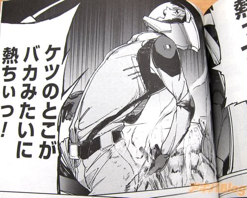 「熱っつ!ケツのとこがバカみたいに熱ちぃっ!」
