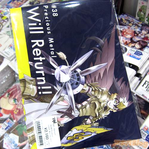 サークルTEAM“Firebird”プレシャスメタル同人誌「Will Return!」