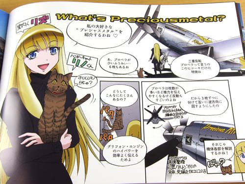 プレシャスメタル解説マンガ What's? Precious Metal