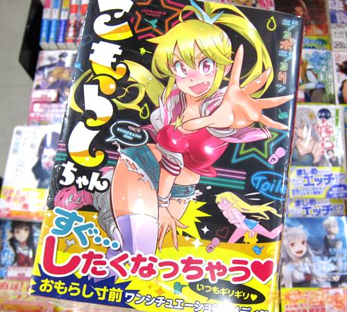 ジョポジョリン氏のおもらし寸前コメディ漫画「こもらしちゃん」