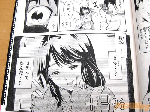 「(…ん?数字…?3%…?3%ってなんだ…?)」