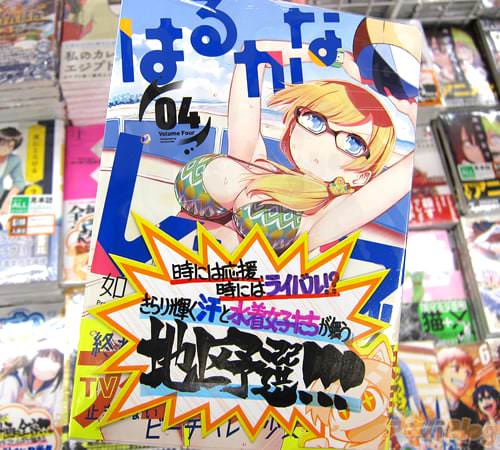 如意自在氏の女子高生ビーチバレー漫画「はるかなレシーブ」4巻
