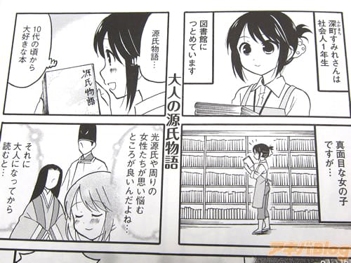 「(深町すみれは社会人1年生。図書館につとめています。真面目ですが…)」