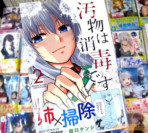 田口ケンジ氏のコミックス「汚物は消毒です」2巻