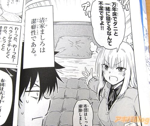 「万年床でダニと一緒に寝てるなんて不潔ですよ!布団はしっかり掃除しましょう!」