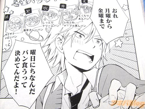 「おれ月曜から金曜まで、曜日にちなんだパン食うって決めてんだよ!」