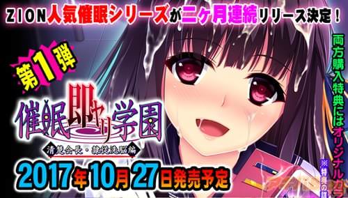 「催眠即ヤリ学園 清楚会長・隷従洗脳編」