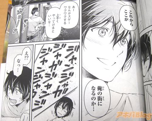 「これから、ここが 俺の街になるのか…」