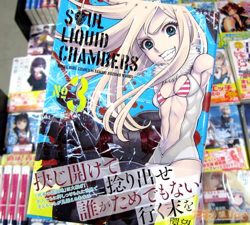 環望氏のコミックス「ソウルリキッドチェインバーズ」3巻