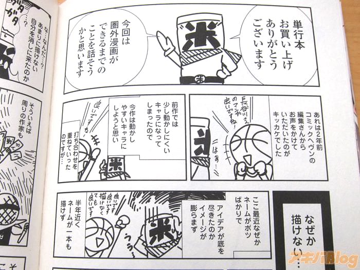 圏外漫画第１卷「残念×傲娇=残娇诞生 今日也是不画的漫研一天！」 - ACG17.COM